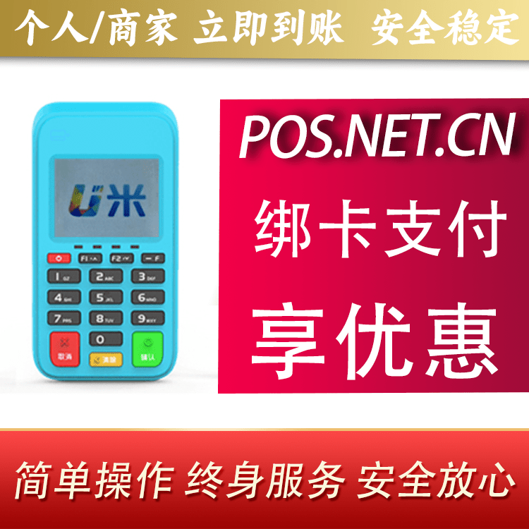 济南U米电签