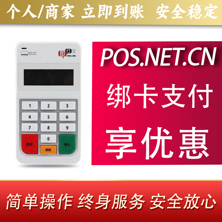 济南即付宝电签POS