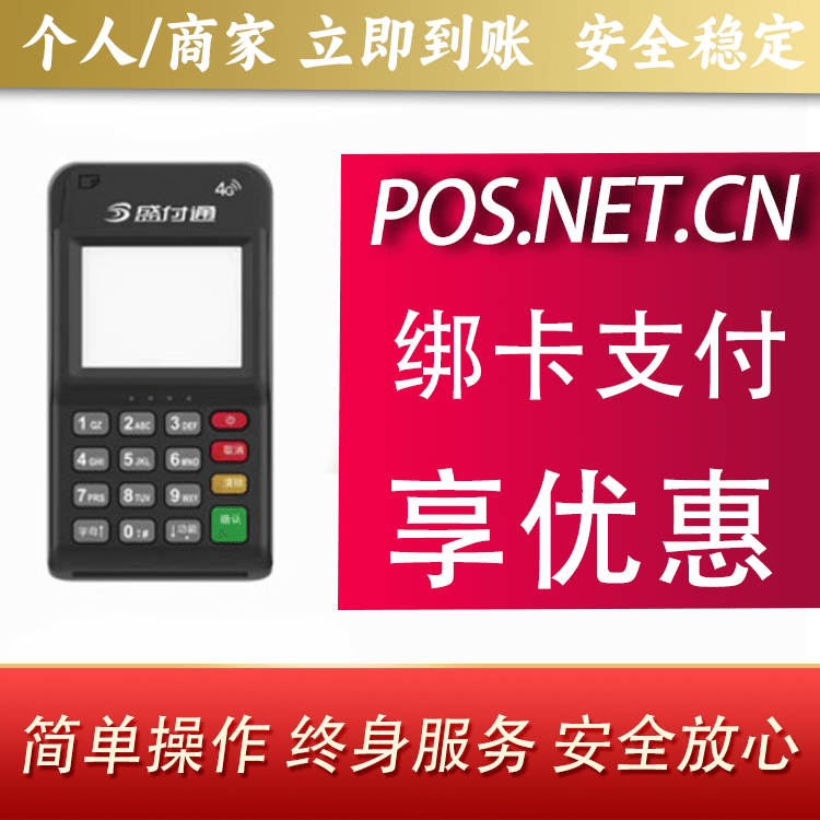 济南通付MPOS