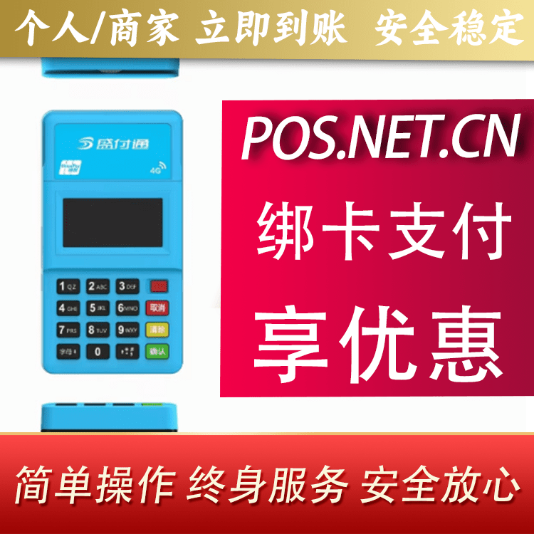 济南盛付通电签POS
