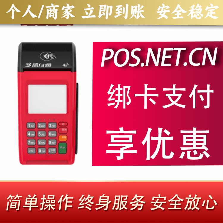济南盛付通大POS