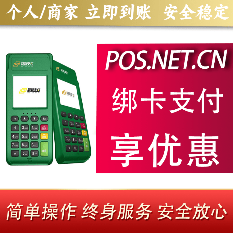 济南刷新支付电签