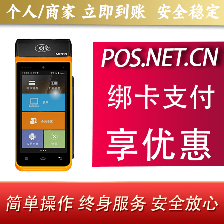 济南海科智能POS机