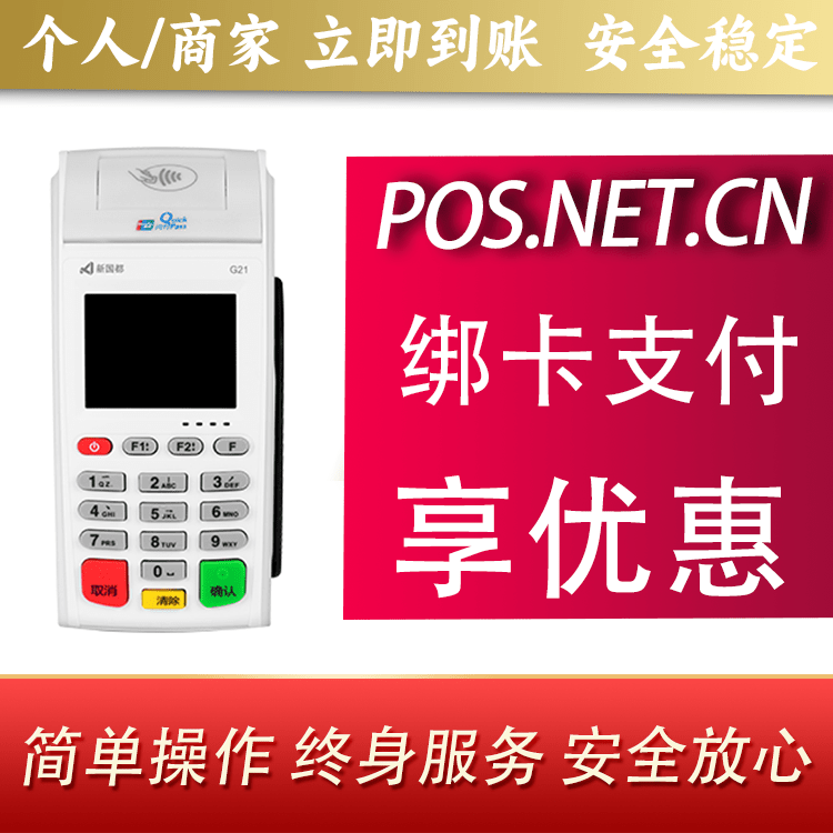 济南海科无线pos