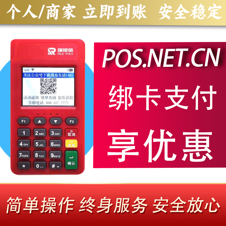 济南瑞POS电签