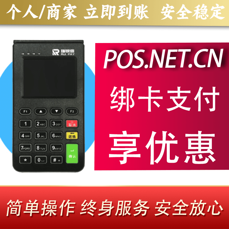 济南瑞银信电签机