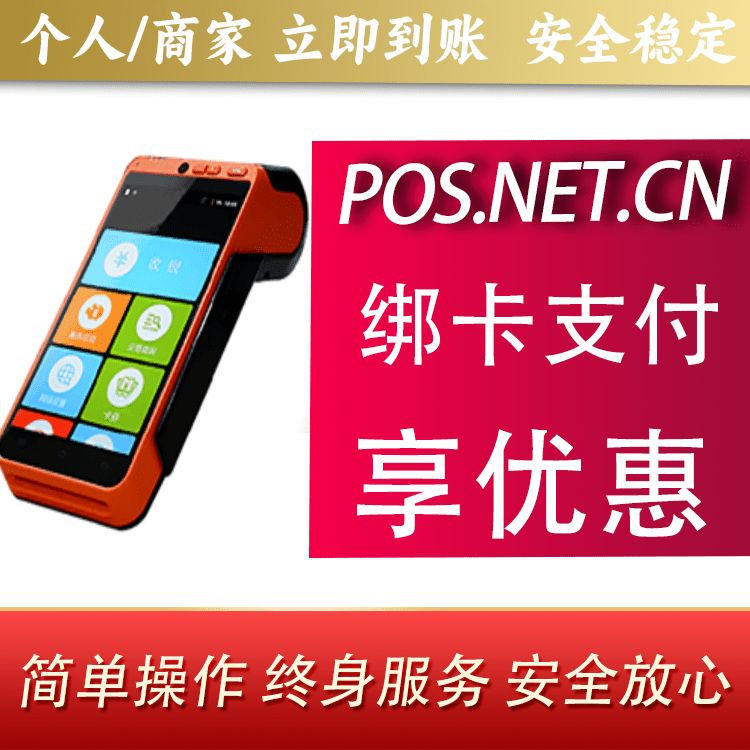 济南合利宝智能POS