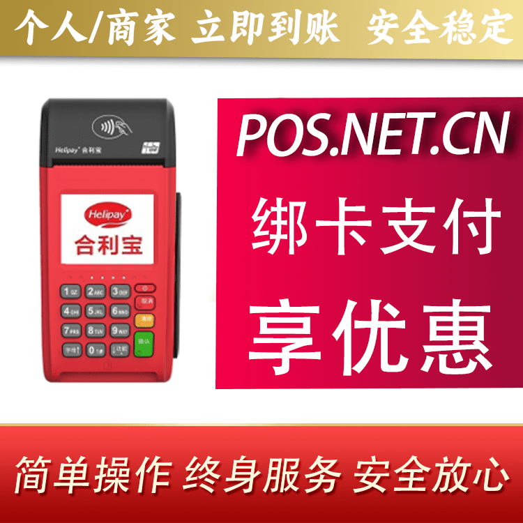 济南合利宝大POS