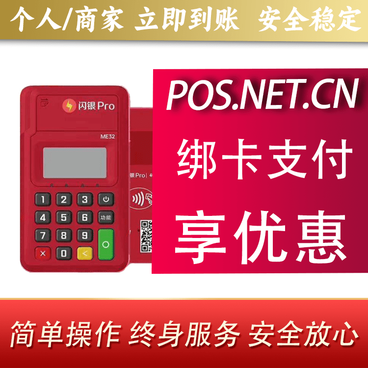 济南闪银Pro智能支付终端