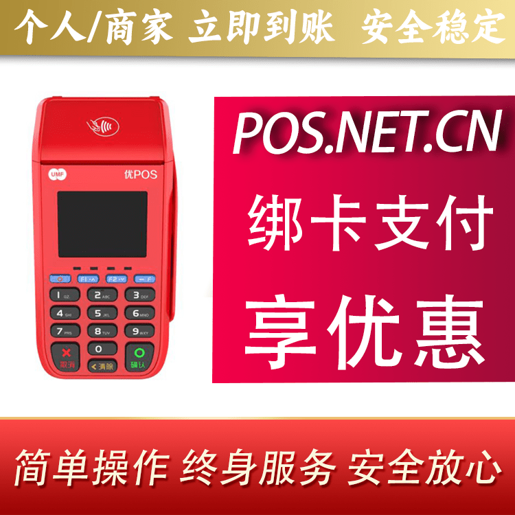 济南联动优POS智能支付