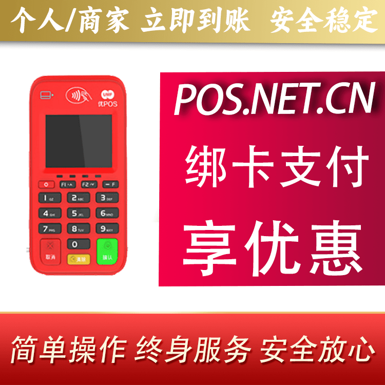 济南联动优势电签POS终端