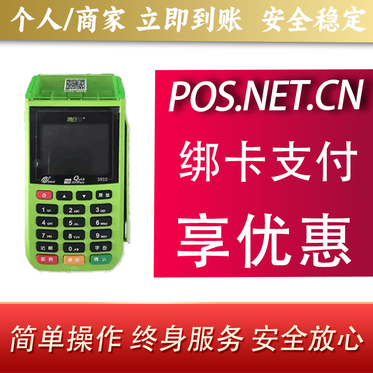 济南随行付大POS