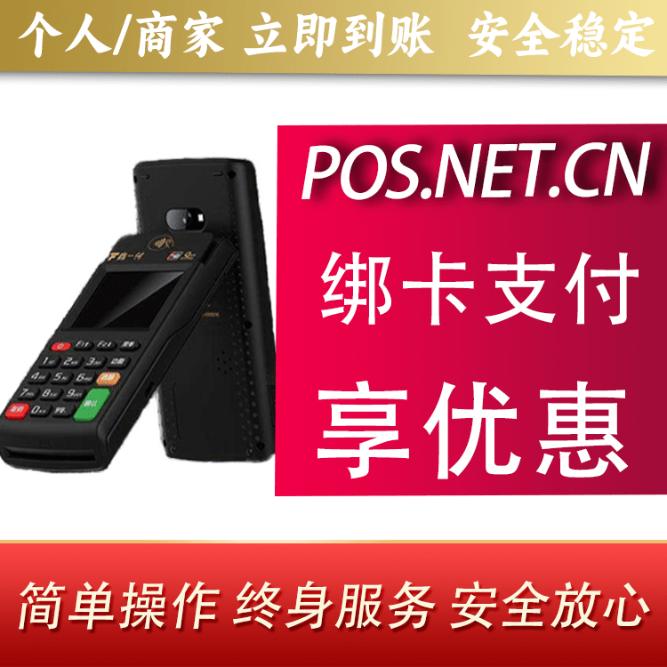 济南鑫一付智能POS
