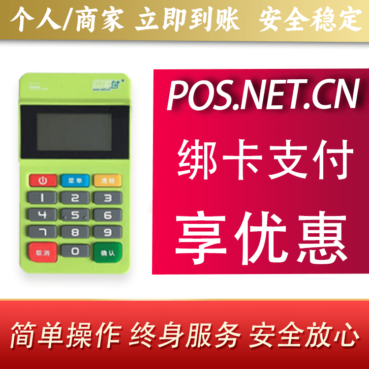 济南随行付MPOS