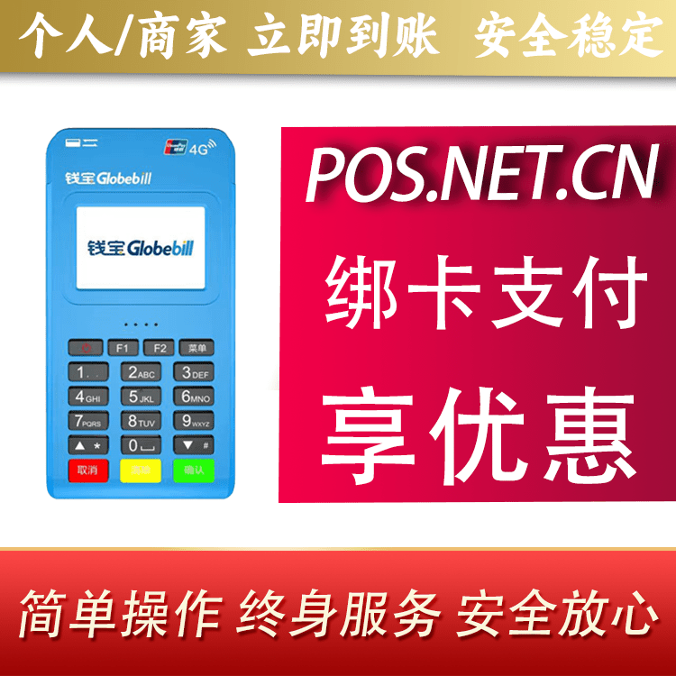 济南钱宝MPOS蓝牙支付