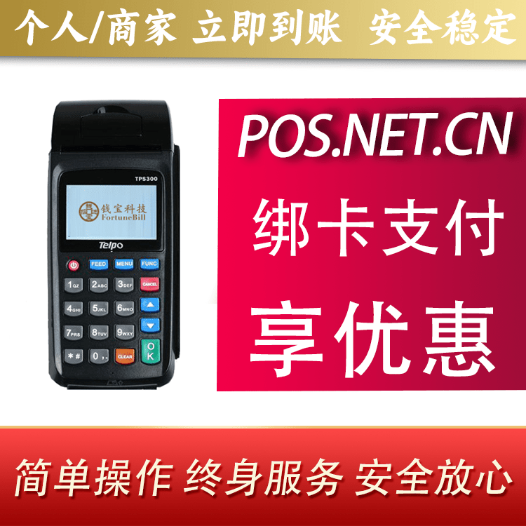济南钱宝大POS