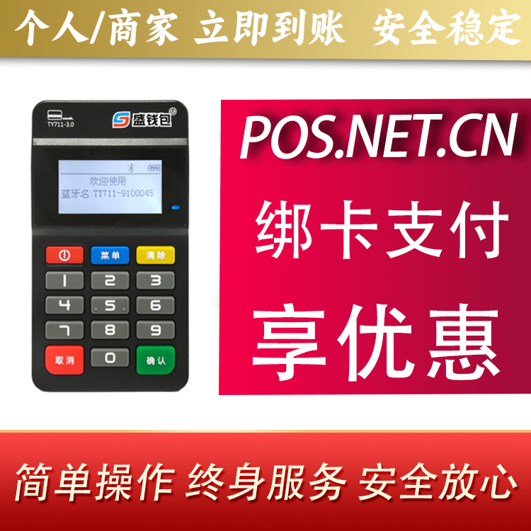济南盛钱包MPOS