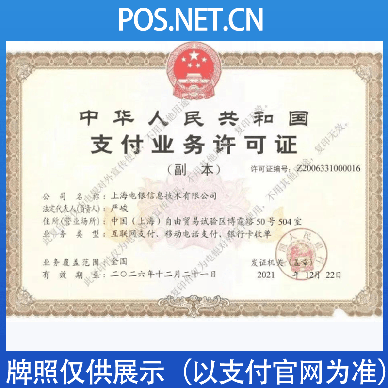 济南电银信息支付牌照